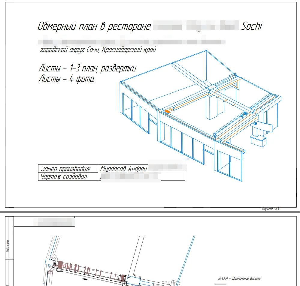 Обмер помещений в Сочи. Чертежи DWG / 3D-модели - миниатюра 5