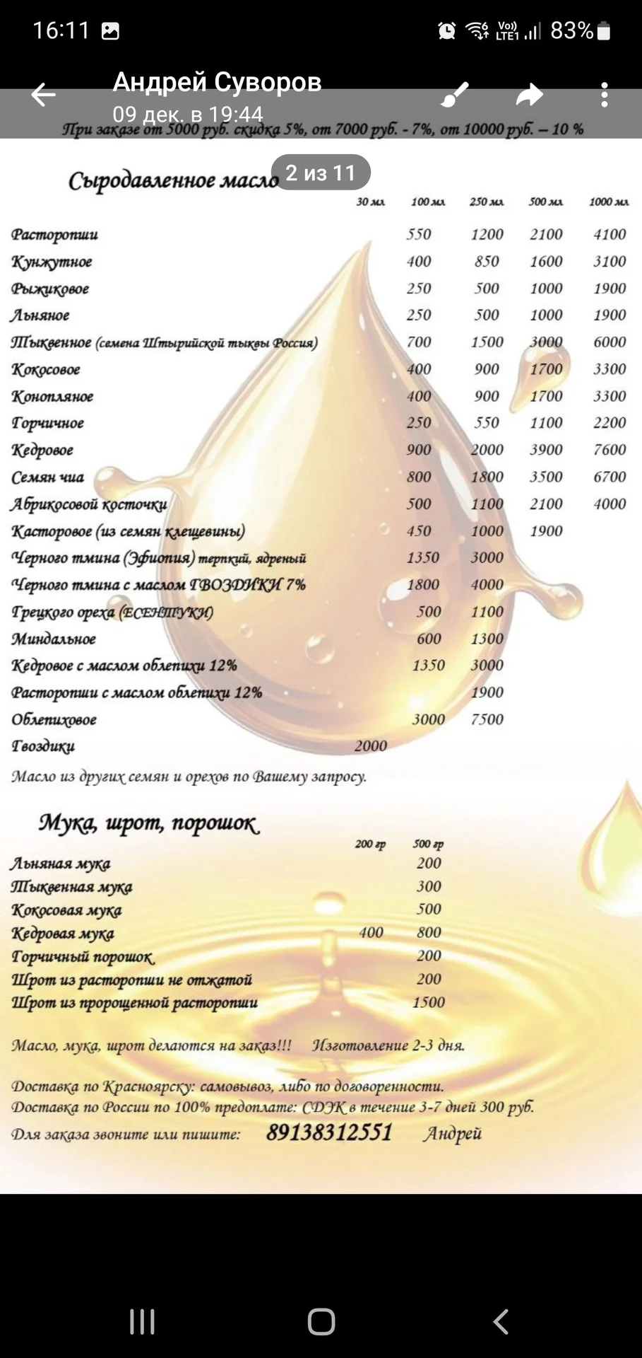 Сыродавленное масло холодного отжима - изображение 1