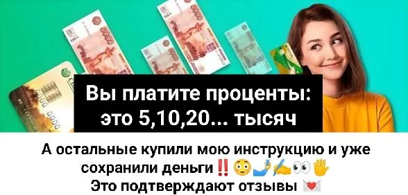 Отмена процентов по кредитной карте Сбербанк - миниатюра 3