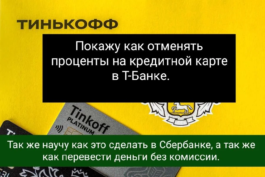 Отмена процентов по кредитной карте Сбербанк - миниатюра 6