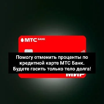 Отмена процентов по кредитной карте Сбербанк - миниатюра 8