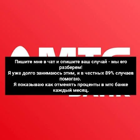 Отмена процентов по кредитной карте Сбербанк - миниатюра 9