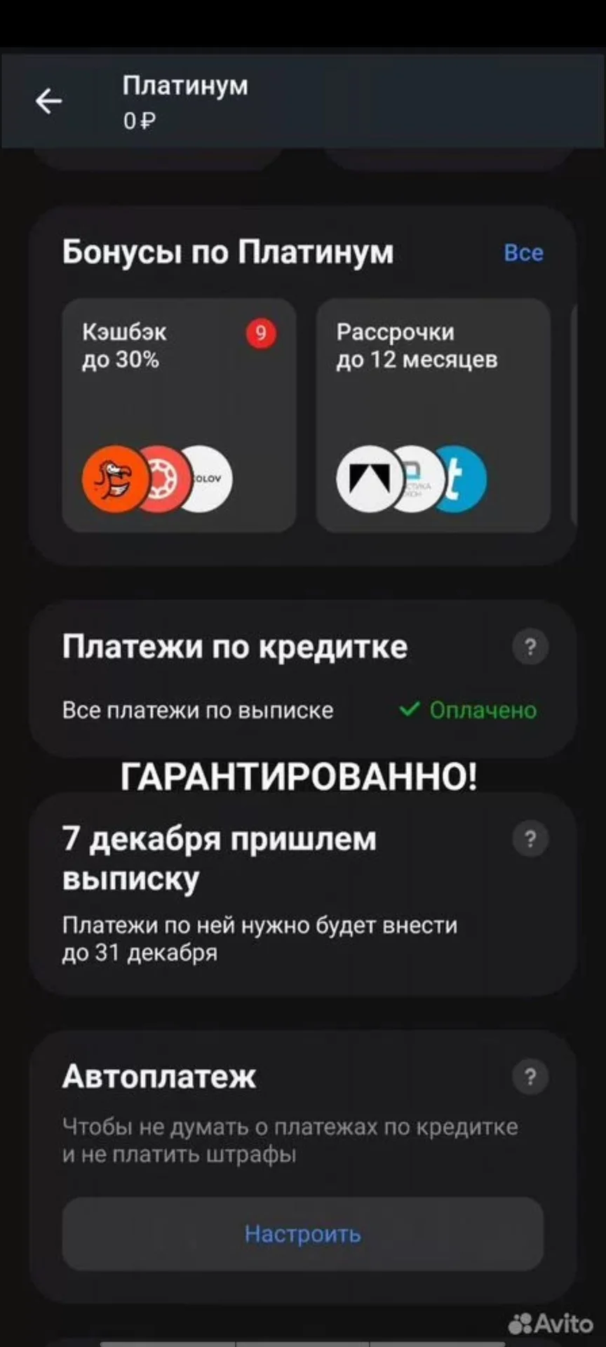 Отмена процентов по кредитной карте Т-Банк Тинькоф - миниатюра 2