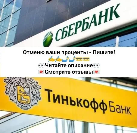 Отмена процентов по кредитной карте Т-Банк Тинькоф - миниатюра 3