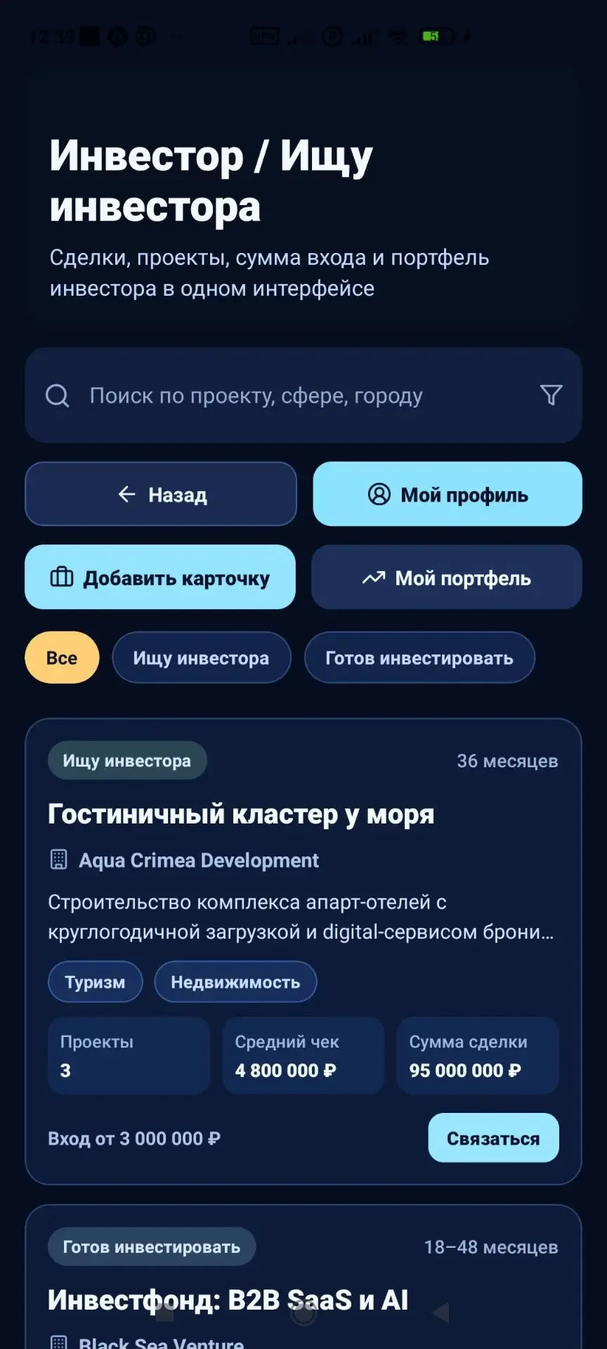 Ищу инвестора в IT Проект 70% готовности - миниатюра 75