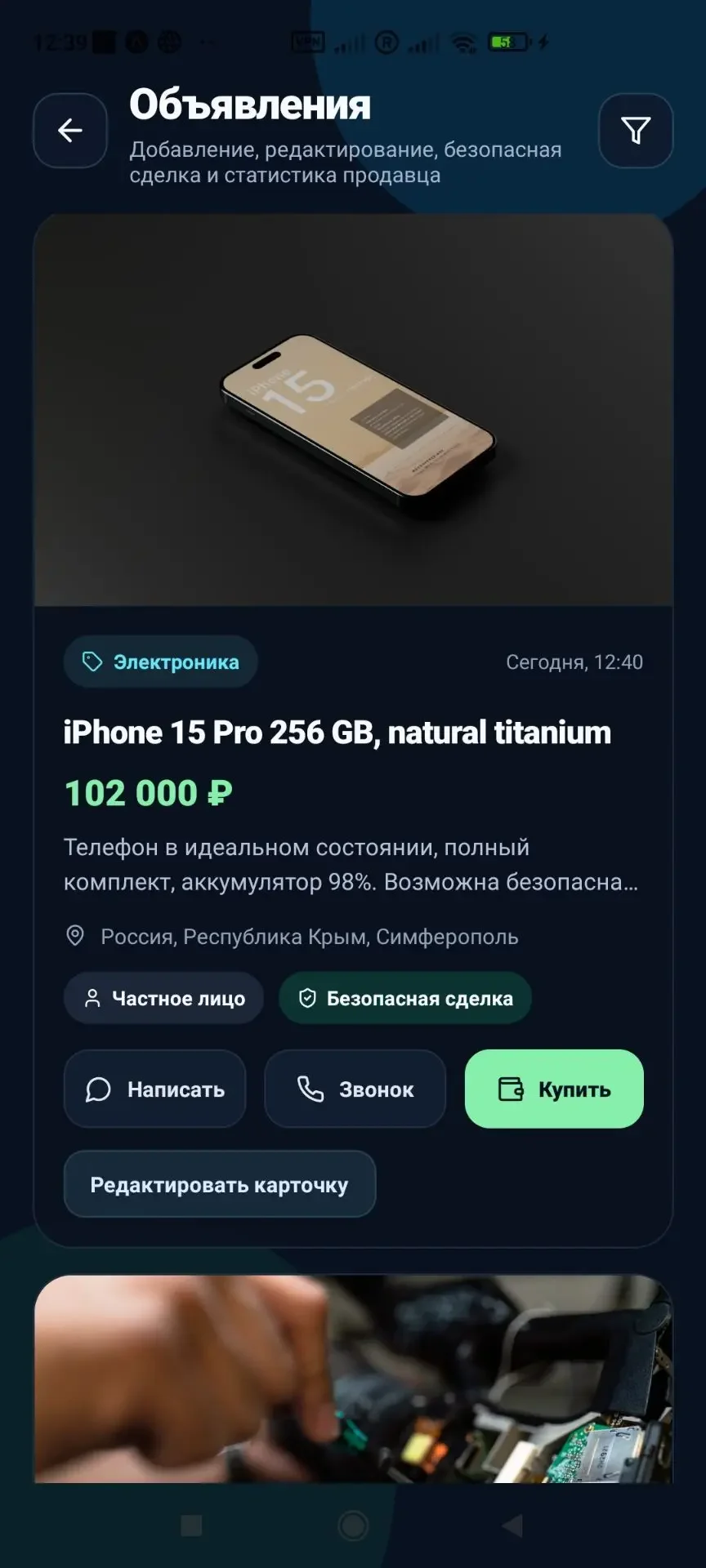 Ищу инвестора в IT Проект 70% готовности - миниатюра 77