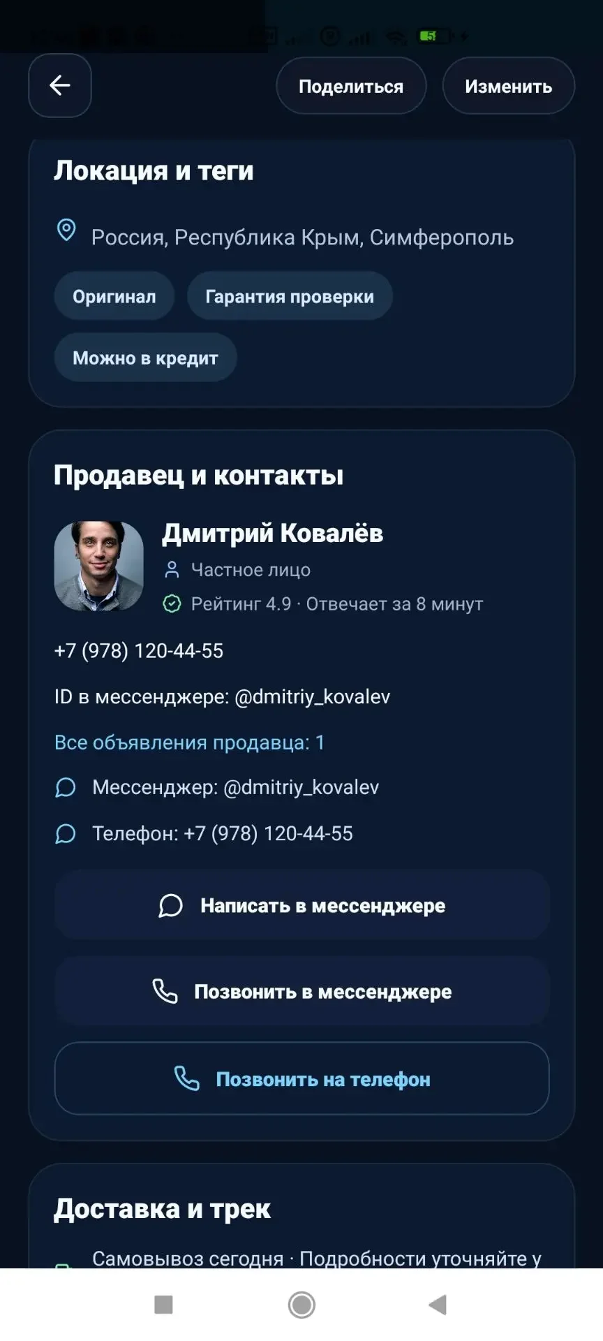 Ищу инвестора в IT Проект 70% готовности - миниатюра 78