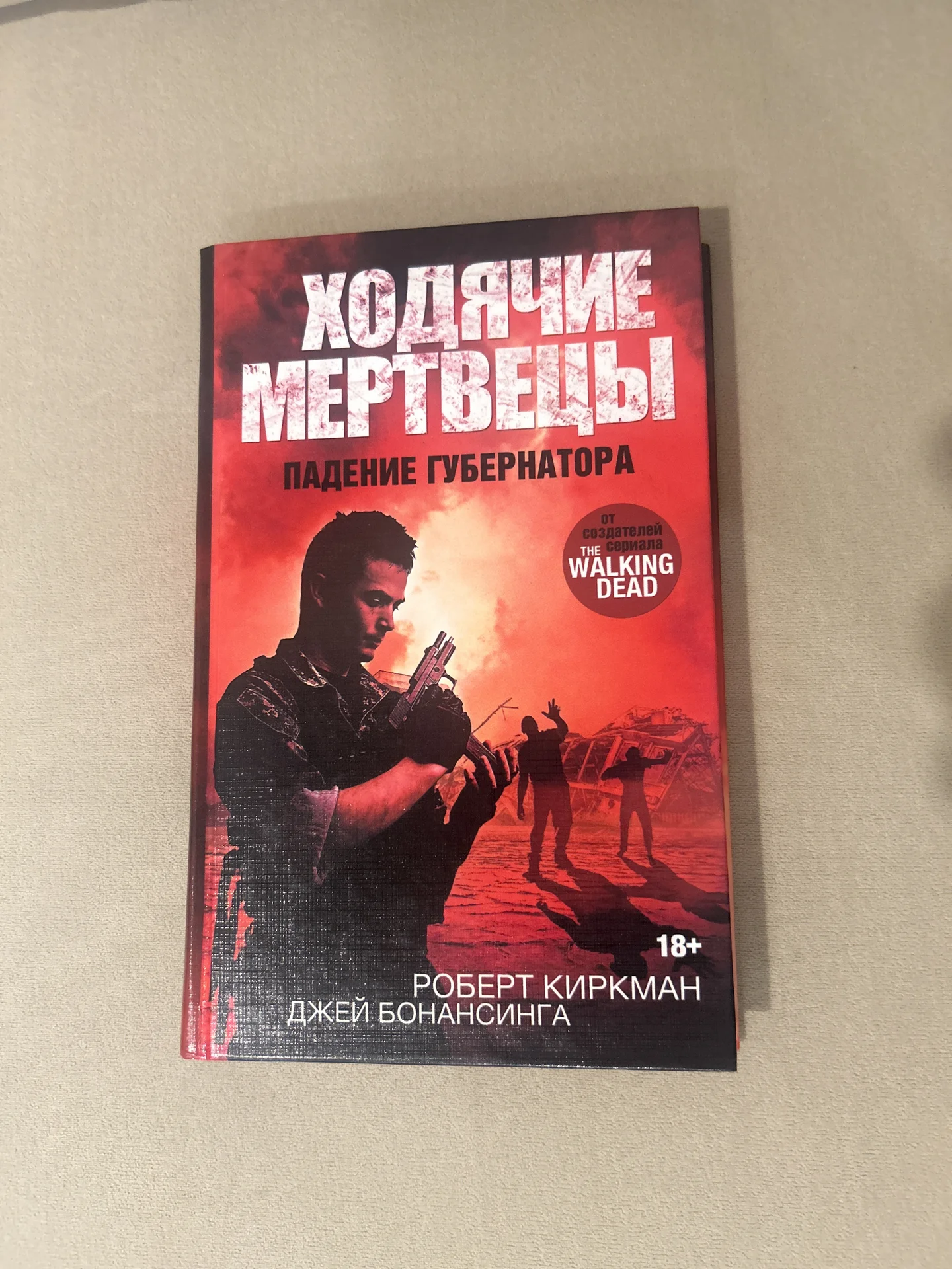 Ходячие мертвецы. Падение губернатора - изображение 1