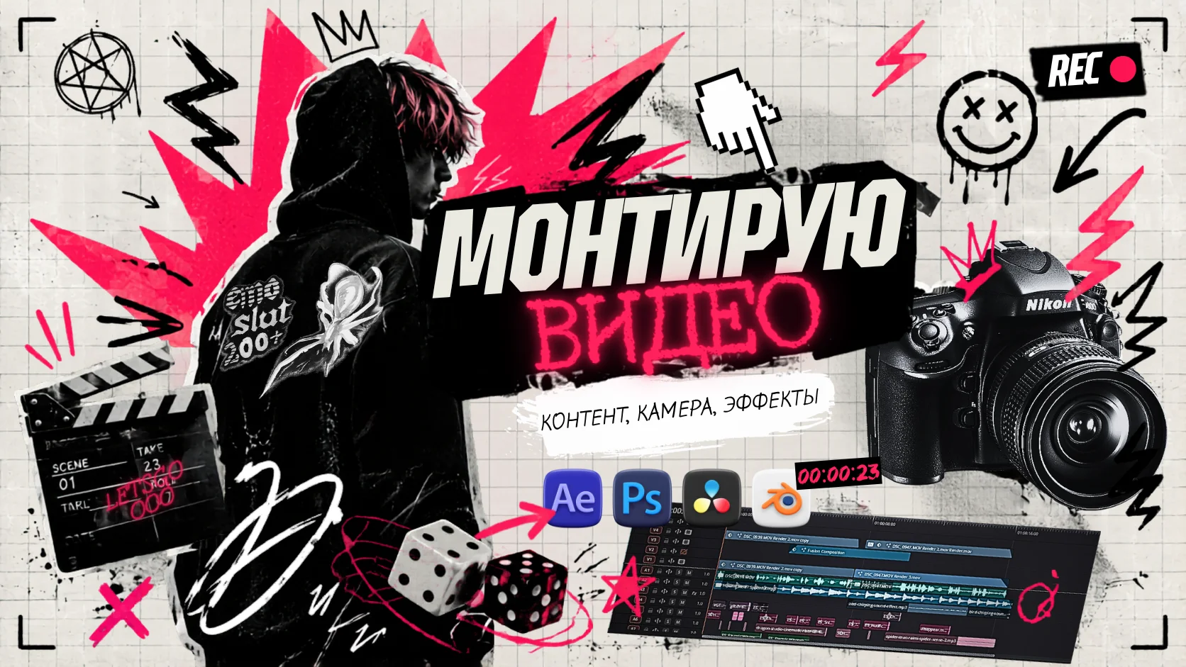 Видеомонтаж - изображение 1