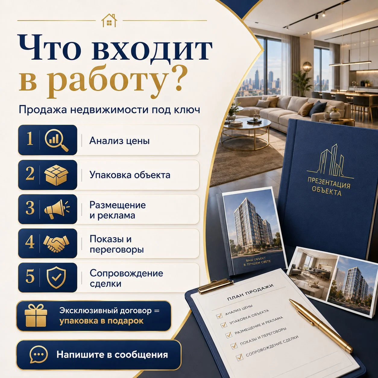 Продадим вашу недвижимость под ключ - миниатюра 3
