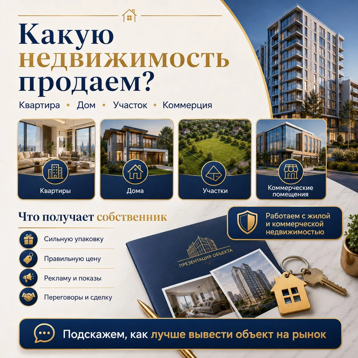 Продадим вашу недвижимость под ключ - миниатюра 2