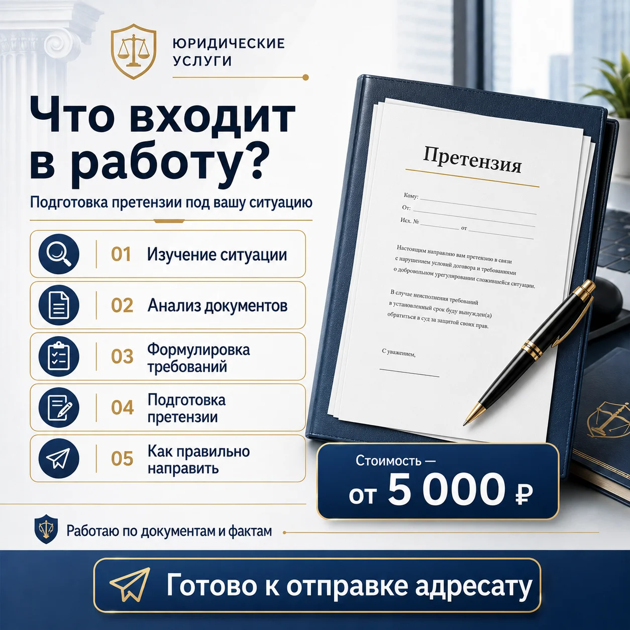 Составлю досудебную претензию - миниатюра 3