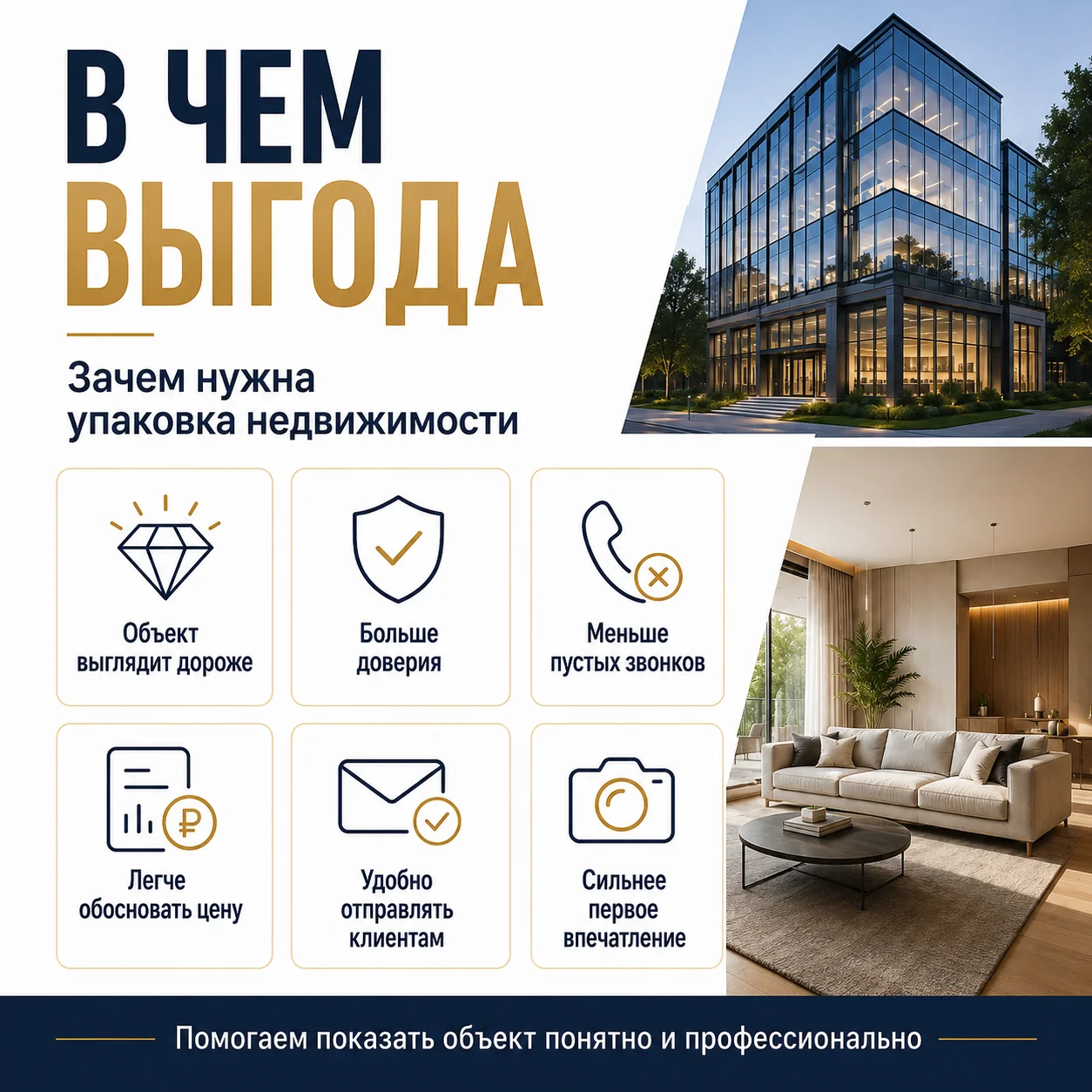 Упаковка Недвижимости, создание презентаций - миниатюра 3