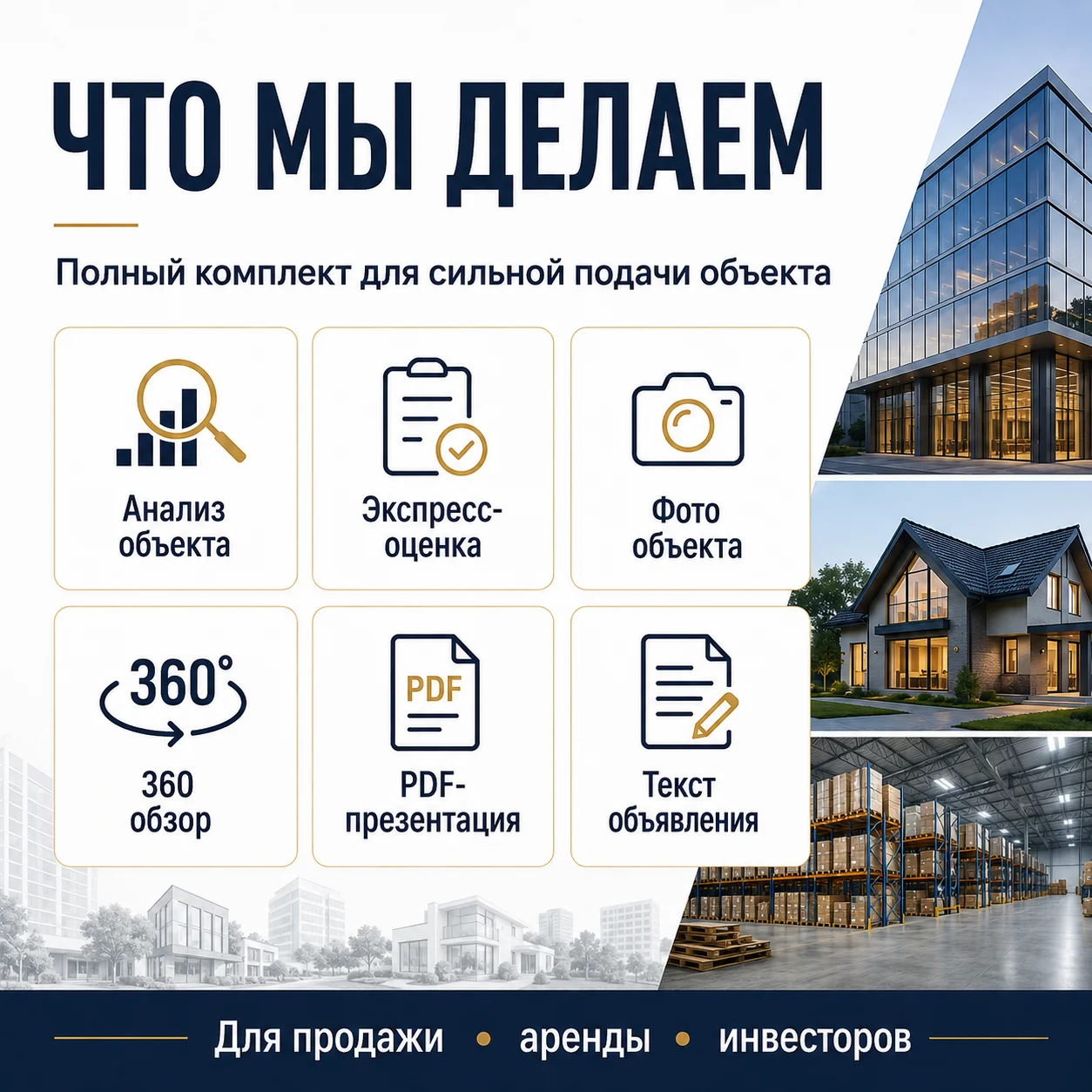 Упаковка Недвижимости, создание презентаций - миниатюра 4