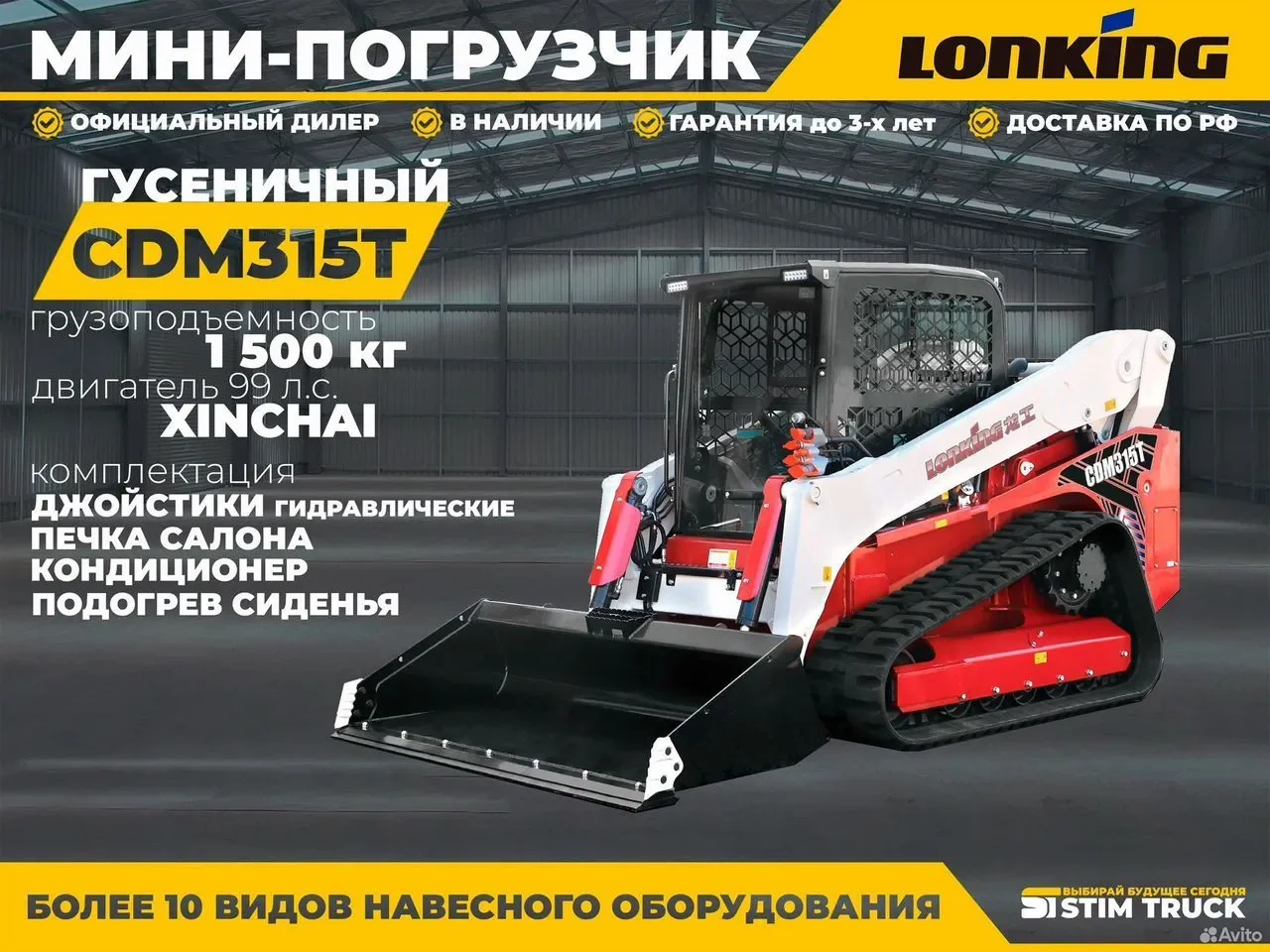 Мини-погрузчик Lonking CDM315T, 2026 - изображение 1