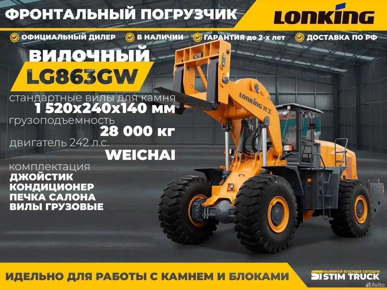 Фронтальный погрузчик Lonking LG863GW, 2026 - изображение 1