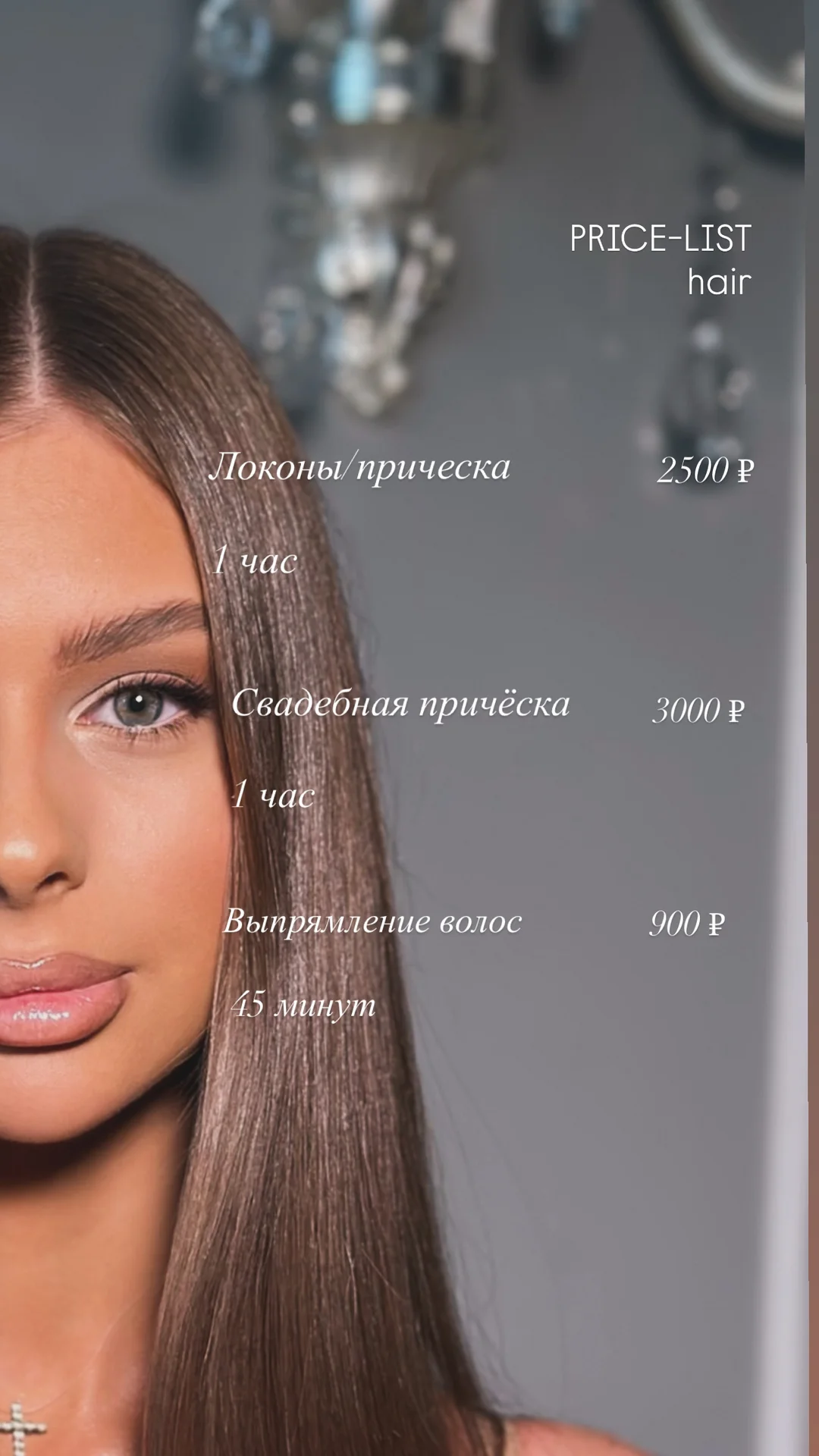 Визажист/Стилист - миниатюра 6
