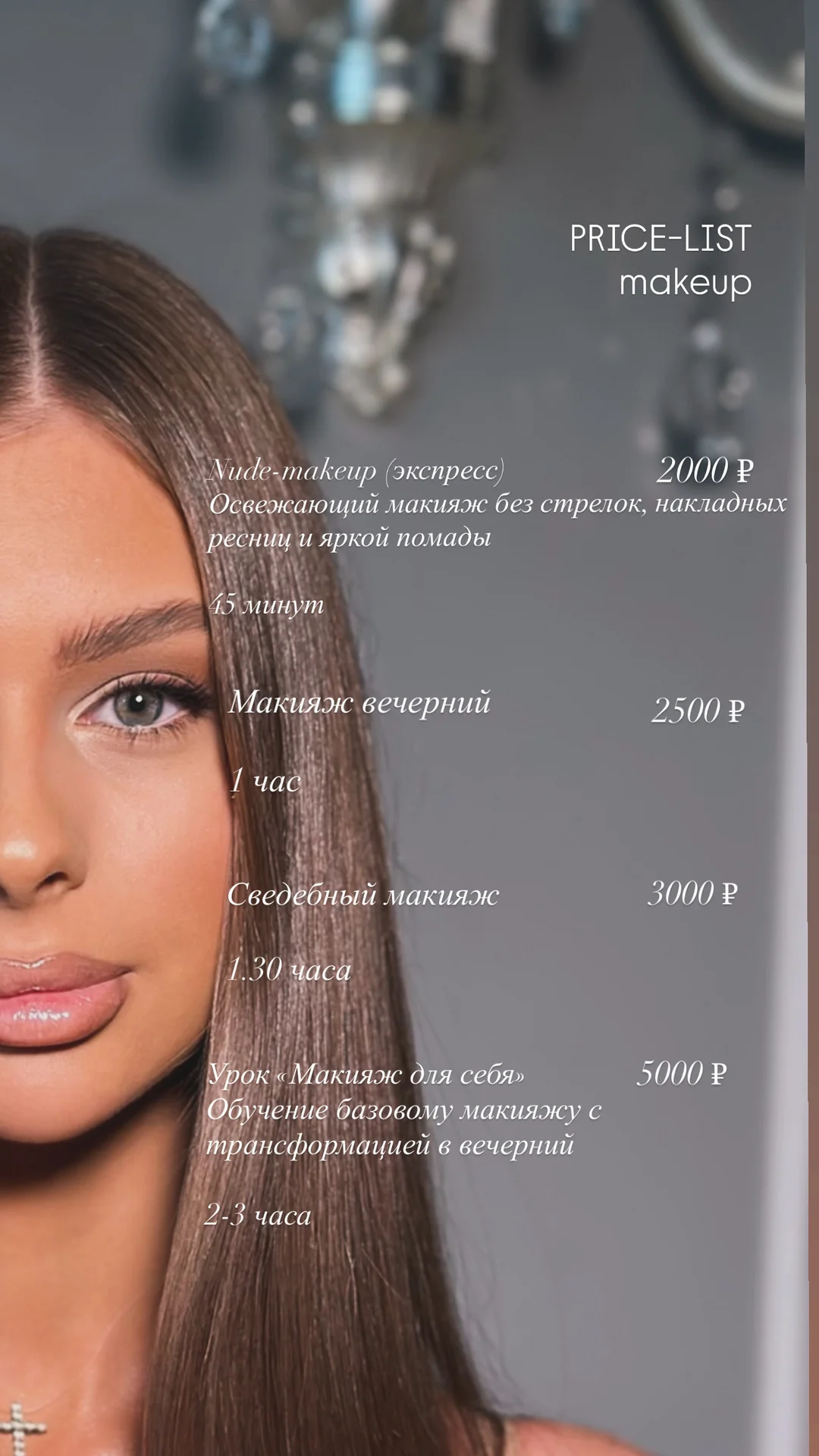 Визажист/Стилист - миниатюра 7