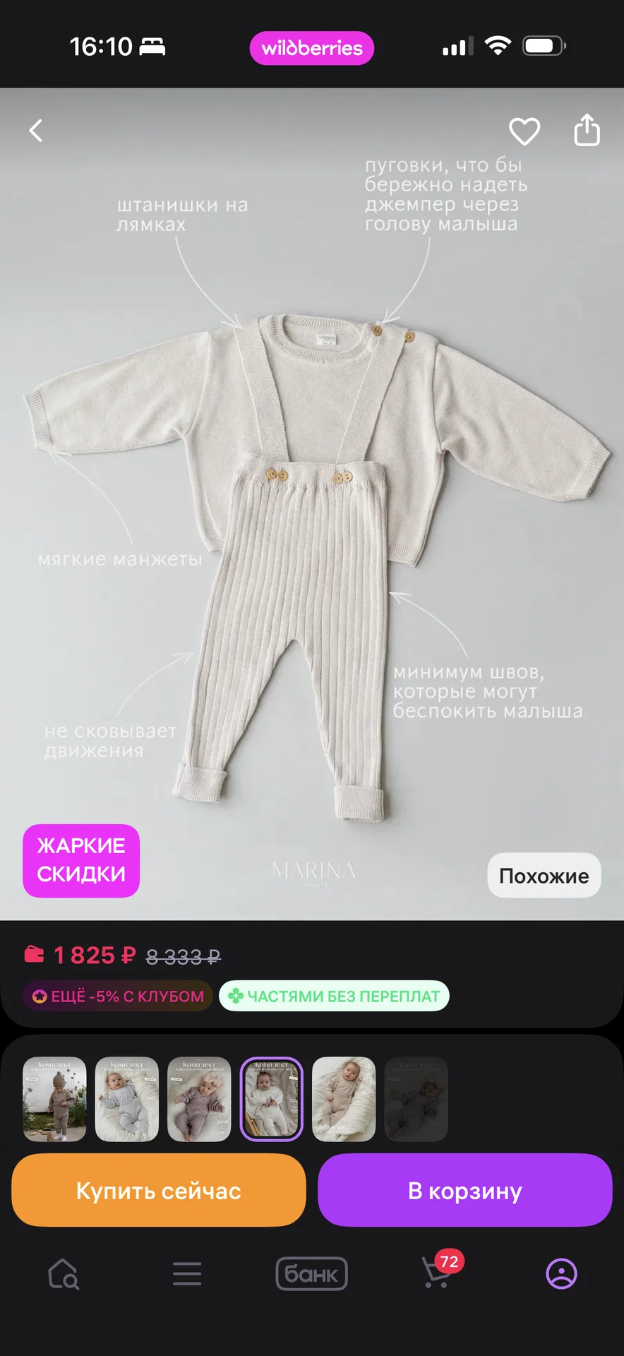 вязаный костюм для малыша 80см - миниатюра 5
