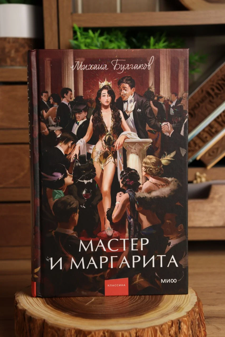 Объемная книга Мастер и Маргарита - миниатюра 6