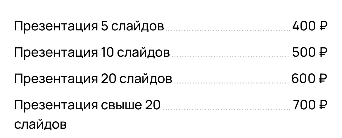 Создание презентаций в power point - миниатюра 3