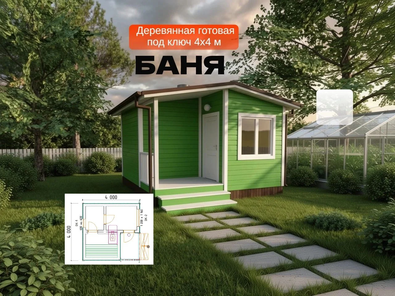 Готовая баня 4х4 м — привезли, установили - миниатюра 4