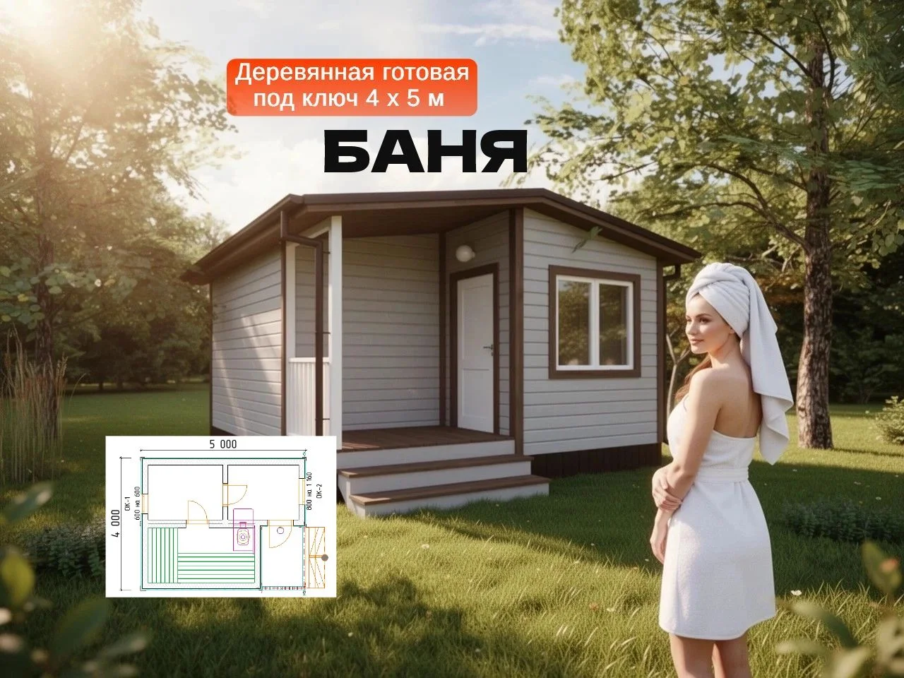 Готовая баня 4х4 м — привезли, установили - миниатюра 7