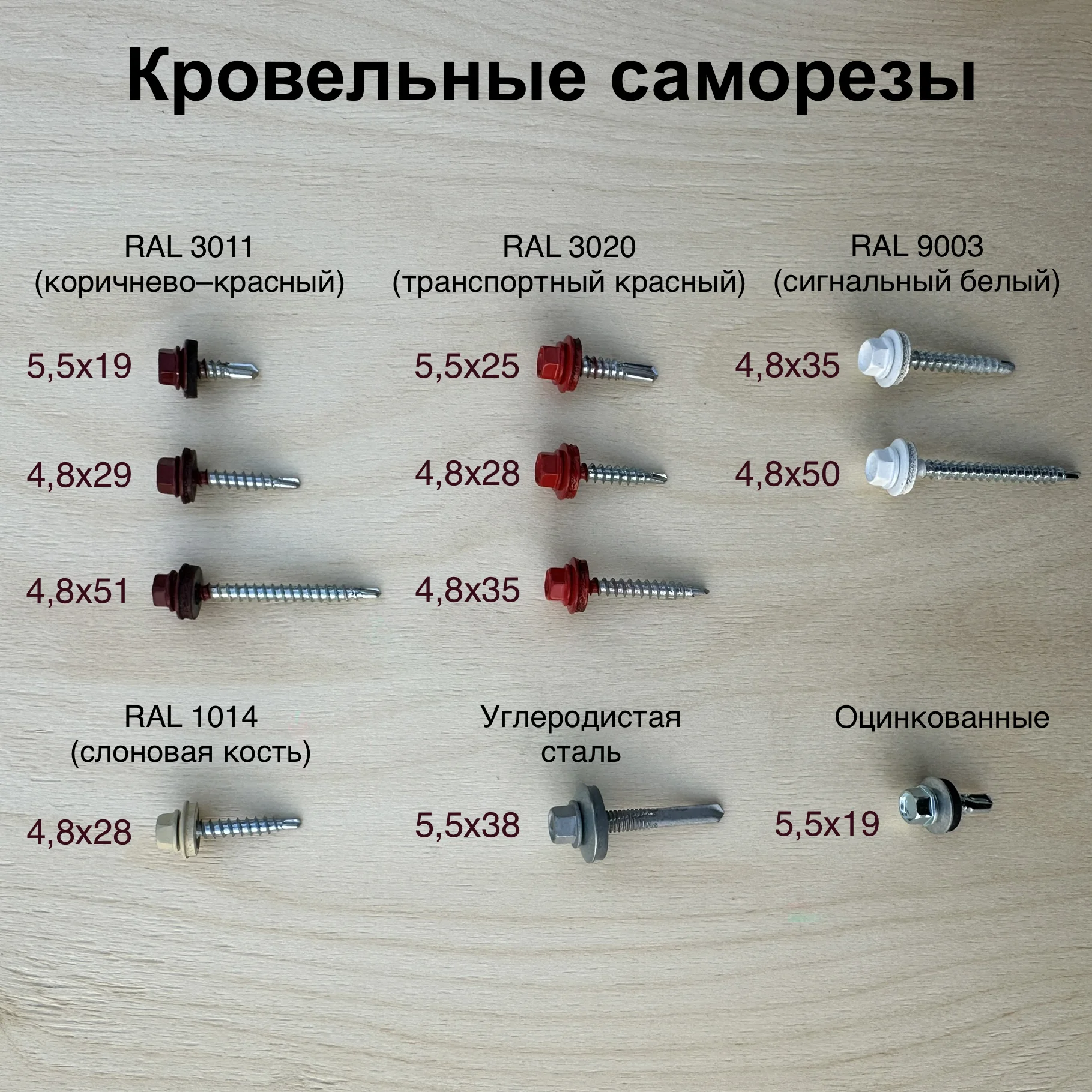 Саморезы (кровля, дерево, металл) остатки склада - миниатюра 6