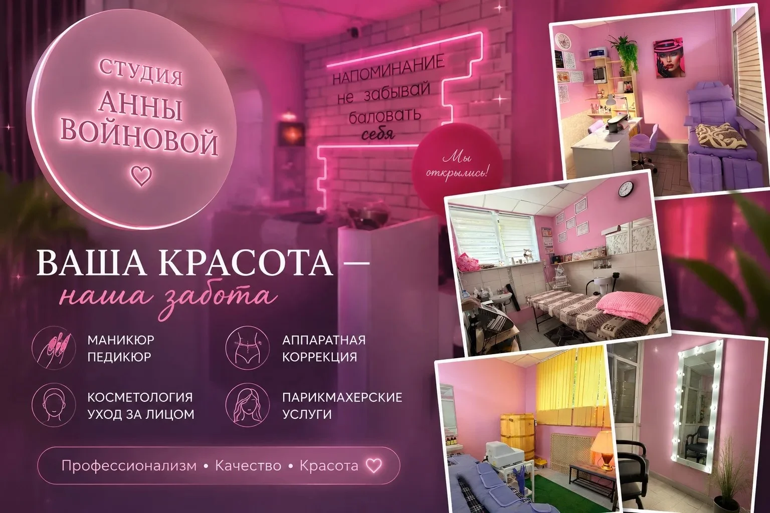 Тело • Лицо • Руки | Аппаратные процедуры • SPA • Солярий - изображение 1