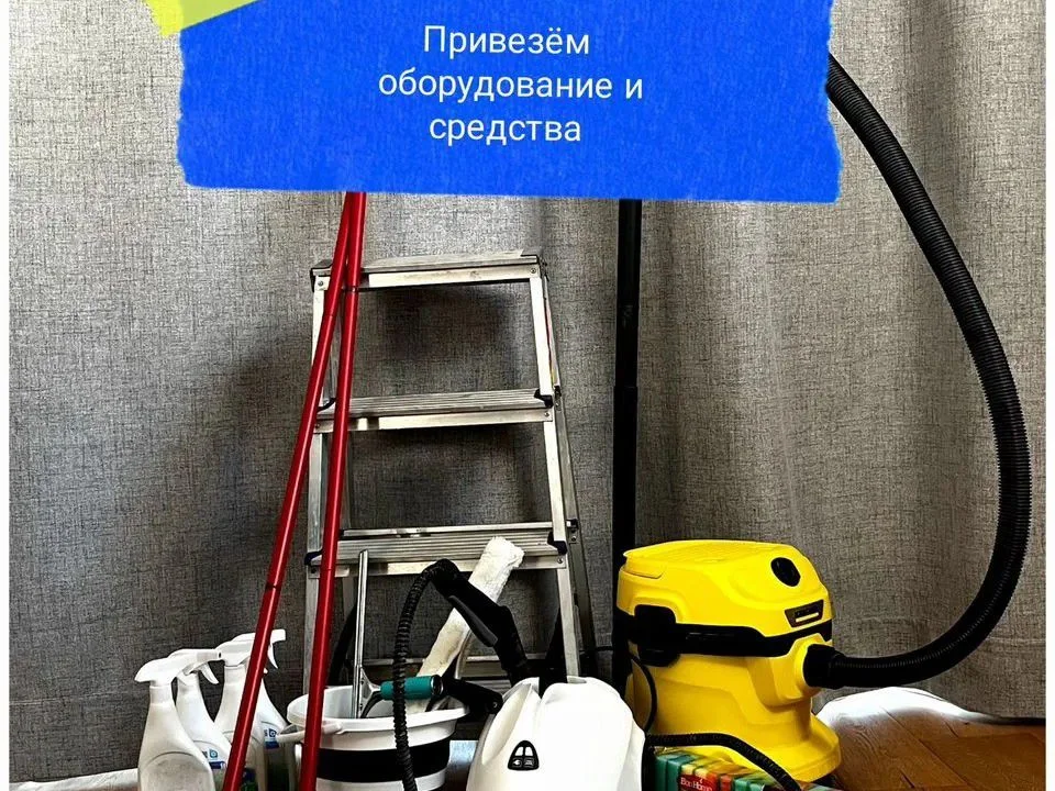 Клининг - миниатюра 2