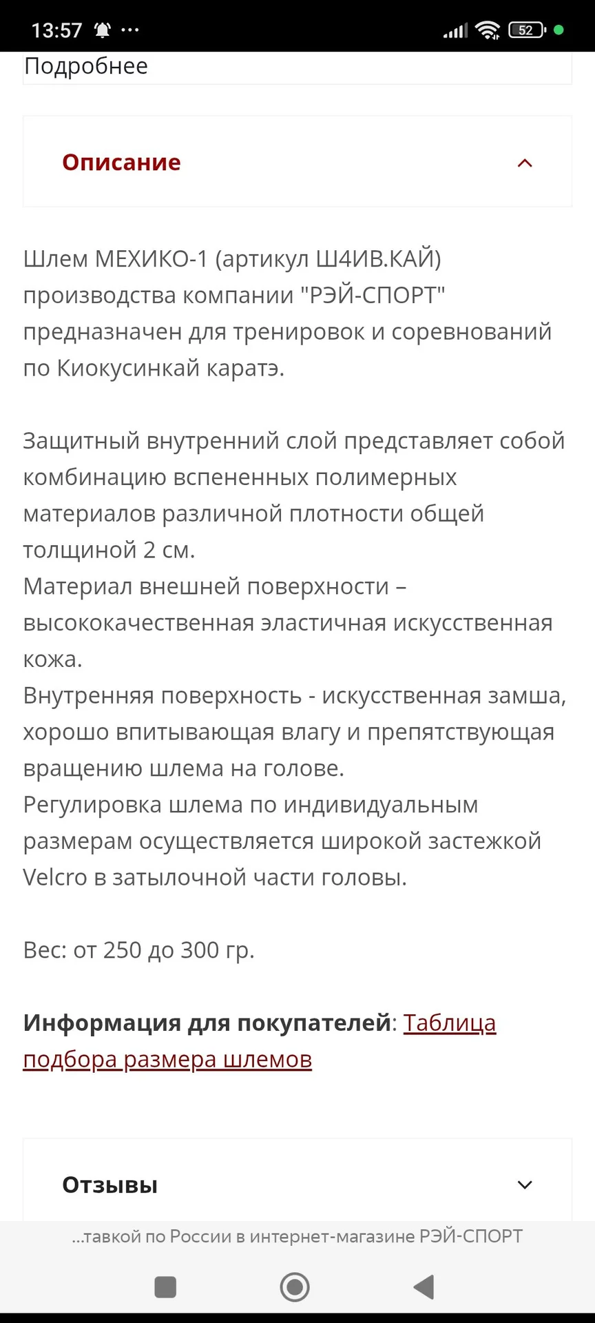 шлем Рэй спорт МЕХИКО-1, размер s - миниатюра 6
