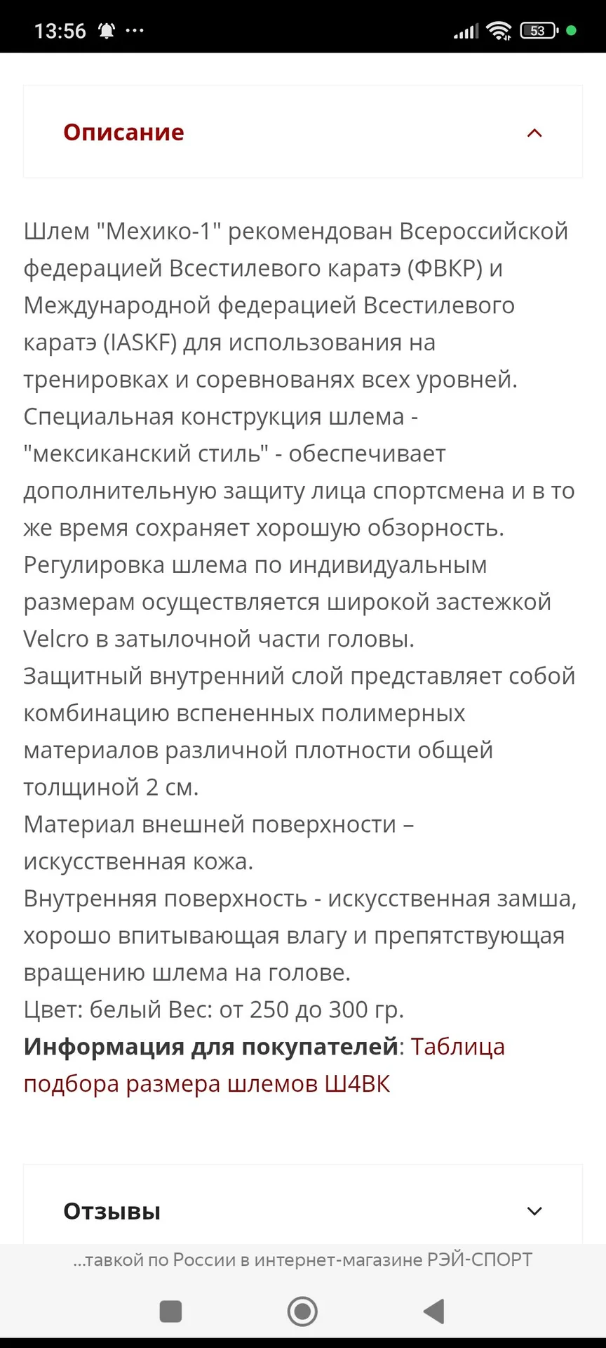 шлем Рэй спорт МЕХИКО-1, размер s - миниатюра 7