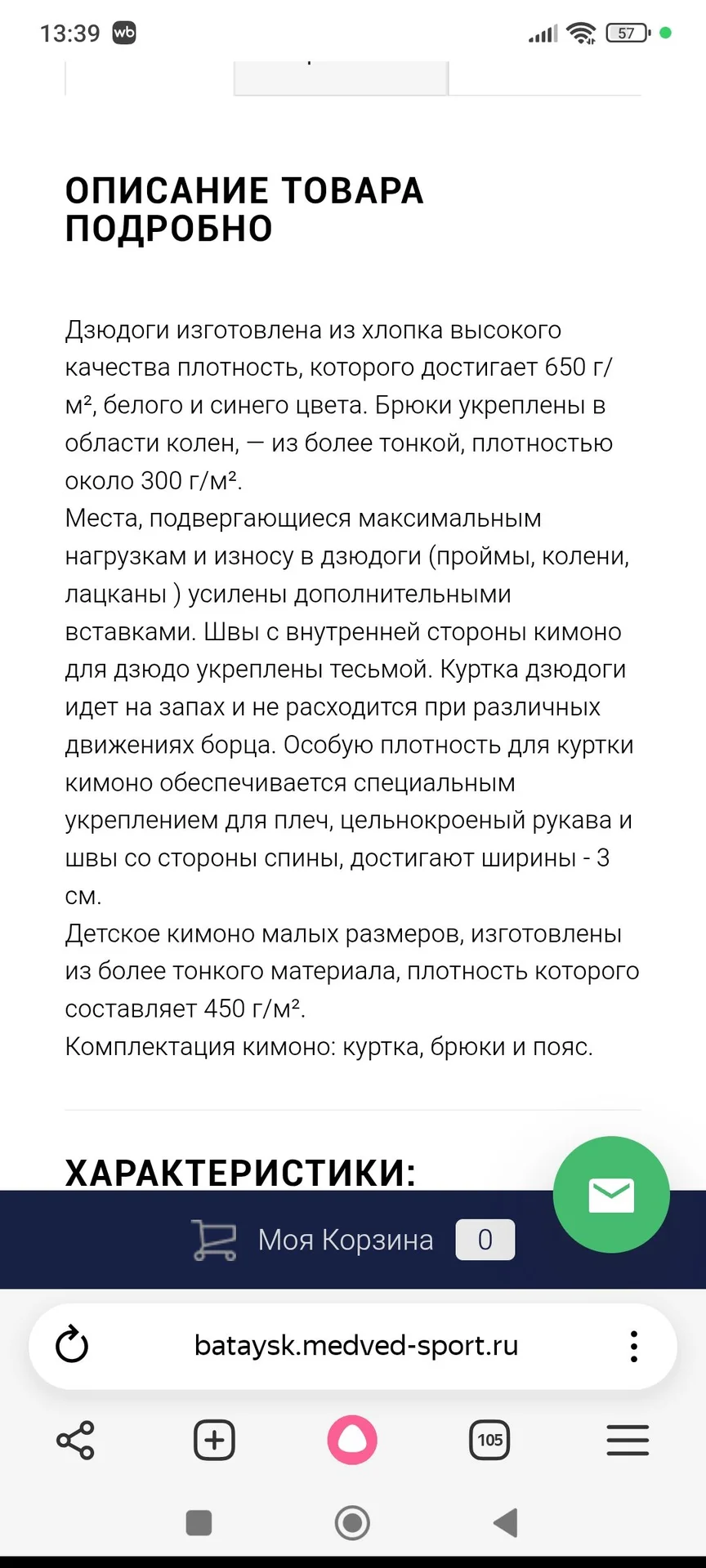 кимоно для рукопашного боя, размер 152 - миниатюра 2