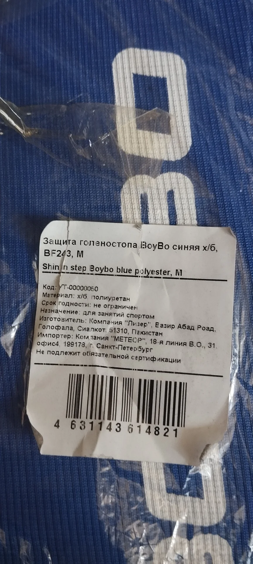 защита голеностопа boybo, размер m - миниатюра 2