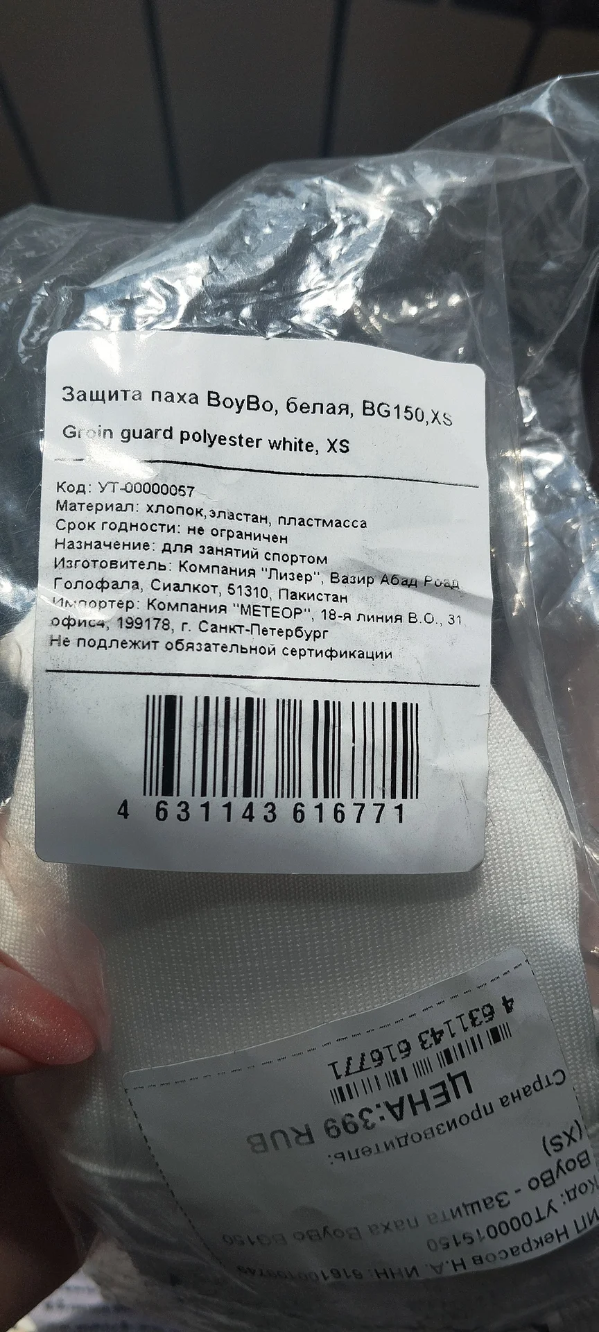 защита паха, boybo, xs - миниатюра 2