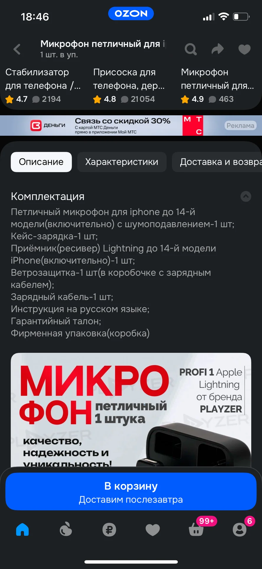 петличный микрофон для iPhone lighting - миниатюра 6