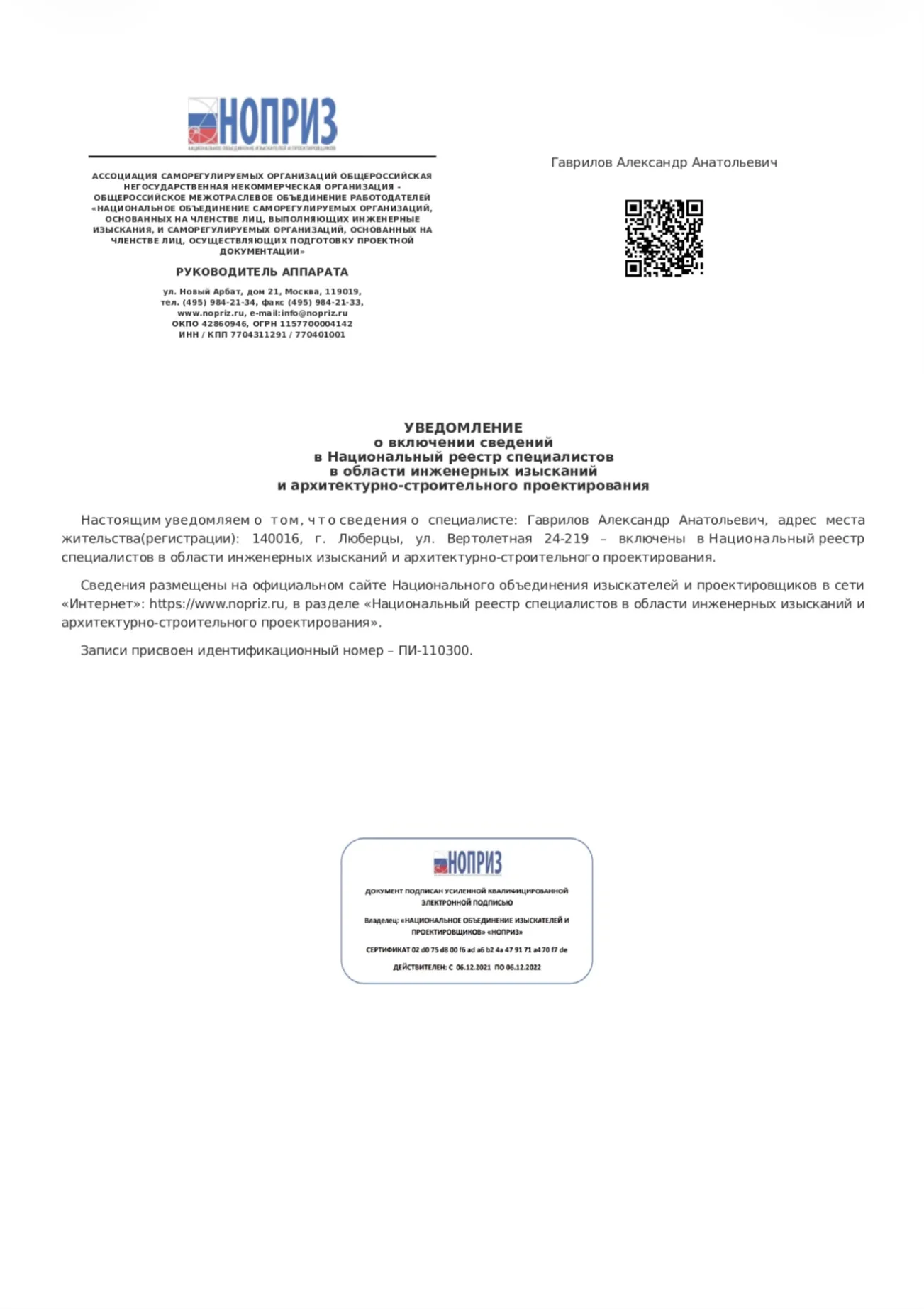 Приёмка Квартиры - миниатюра 2