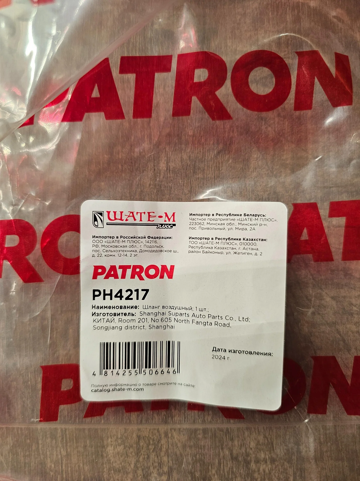 Patron PH4217 Шланг воздушный
