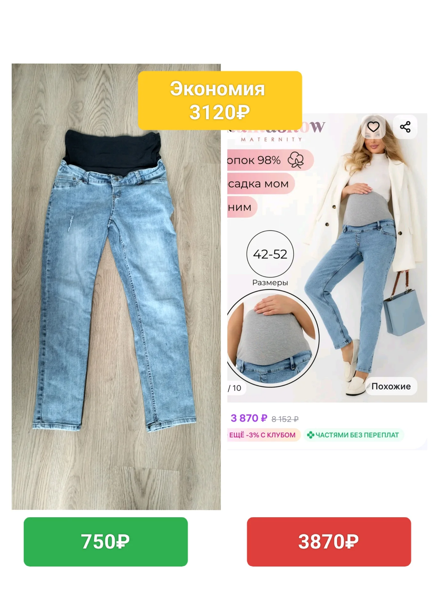 Джинсы для беременных - миниатюра 2