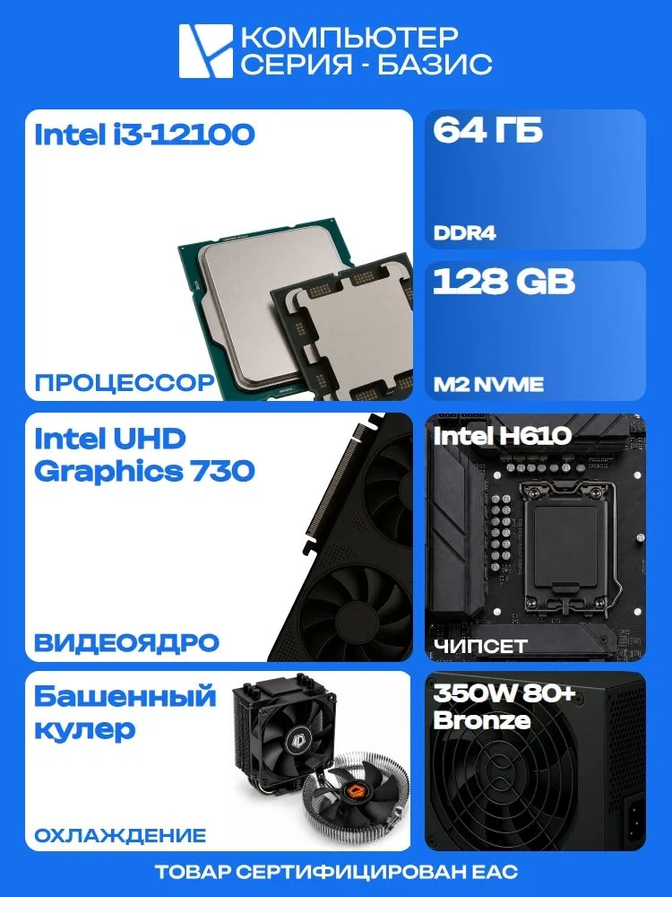 ОфисныйПК, H610, i3-12100 AIR2, 128 NVME, 64 ГБ DDR4, 350W - миниатюра 3
