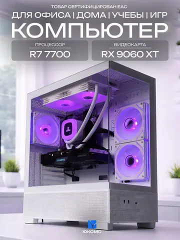 Big Aqua ATX AIO 240 белый, B650, R7 7700 AIO2, 2000 NVME, 32 ГБ DDR5, RX 9060 XT (8 Гб), 600W