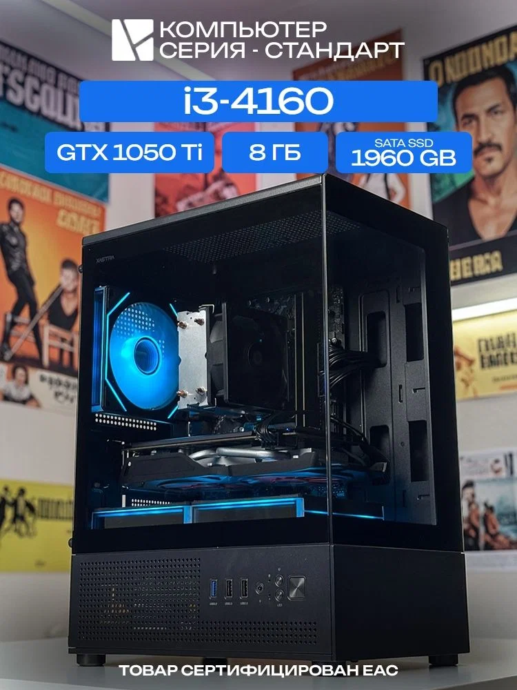 Aqua mATX AIR чёрный, H81, i3-4160 AIR2, 1960 SATA, 8 ГБ DDR3, GTX 1050 Ti (4 Гб), 450W