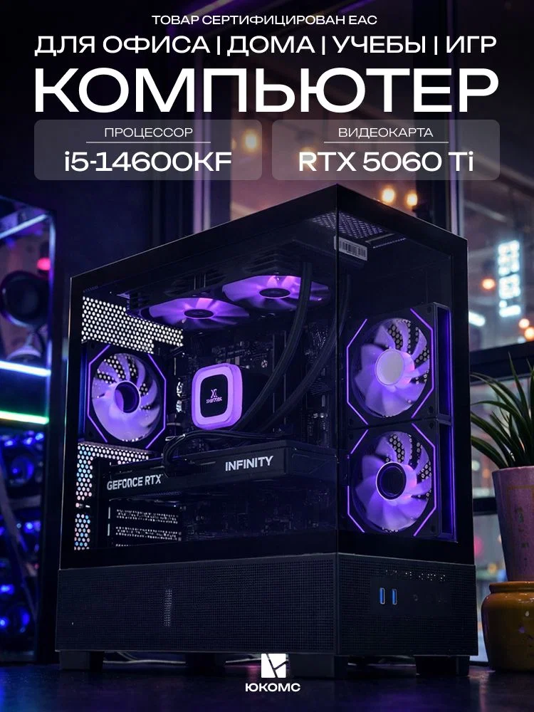 Big Aqua ATX AIO 240 чёрный, B760M, i5-14600KF AIO2, 256 NVME, 64 ГБ DDR4, RTX 5060 Ti (16 Гб), 700W