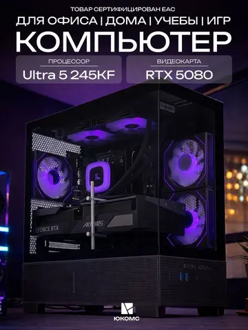 Big Aqua ATX AIO 240 чёрный, B860, Ultra 5 245KF AIO2, 512 NVME, 64 ГБ DDR5, RTX 5080 (16 Гб), 1000W