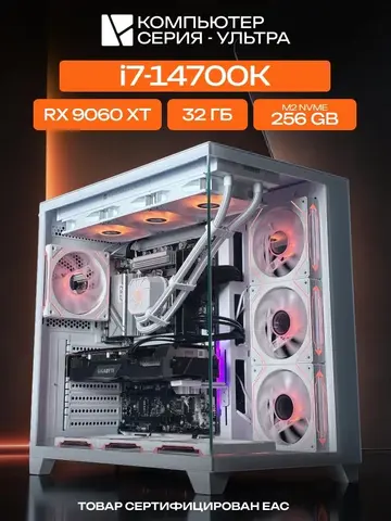 Aqua Ultra E-ATX AIO 360 белый, Z790, i7-14700K AIO3, 256 NVME, 32 ГБ DDR5, RX 9060 XT (8 Гб), 700W