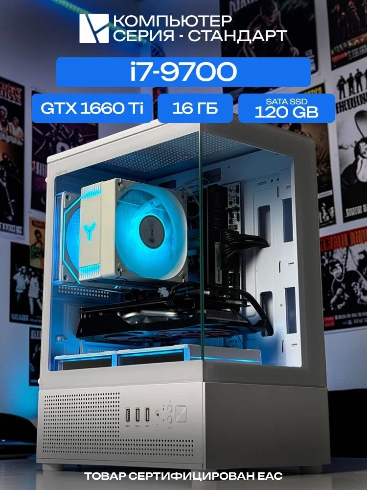 Aqua mATX AIR белый, H310, i7-9700 AIR4-ARGB, 120 SATA, 16 ГБ DDR4, GTX 1660 Ti (6 Гб), 500W