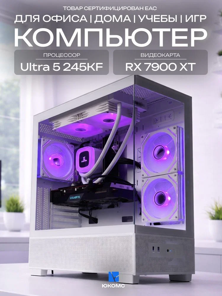 Big Aqua ATX AIO 240 белый, B860, Ultra 5 AIO2, 128 NVME, 128 ГБ DDR5, RX 7900 XT (20 Гб), 1000W