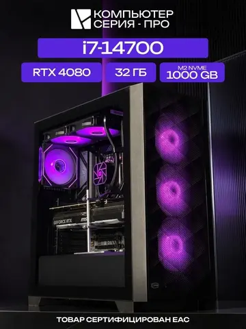 Big Pro ATX AIO 240 чёрный, Z790, i7-14700 AIO2, 1000 NVME, 32 ГБ DDR5, RTX 4080 (16 Гб), 1000W