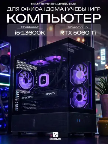 Big Aqua ATX AIO 240 чёрный, B760M, i5-13600K AIO2, 128 NVME, 128 ГБ DDR5, RTX 5060 Ti (16 Гб), 700W