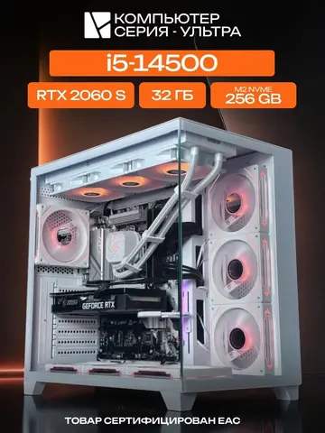 Aqua Ultra E-ATX AIO 360 белый, B760M, i5-14500 AIO3, 256 NVME, 32 ГБ DDR5, RTX 2060 SUPER (8 Гб), 600W